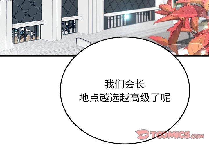 《婚姻束缚》漫画 第34話