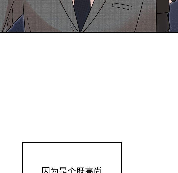 《婚姻束缚》漫画 第34話