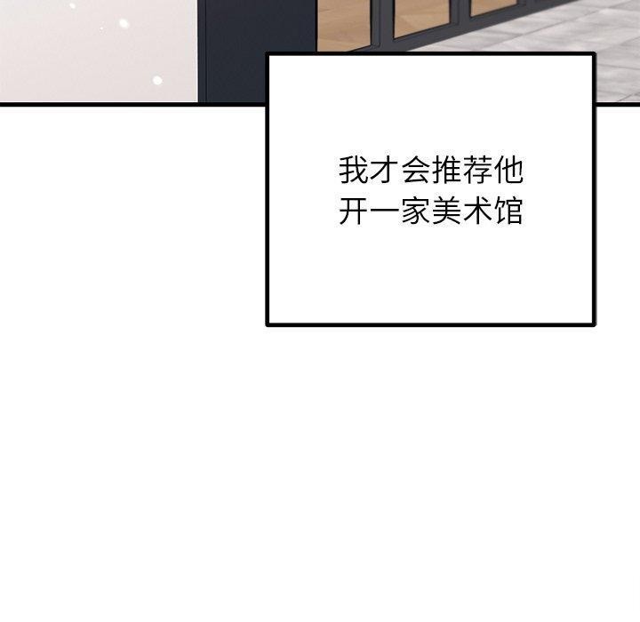 《婚姻束缚》漫画 第34話