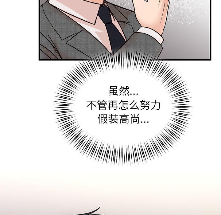 《婚姻束缚》漫画 第34話