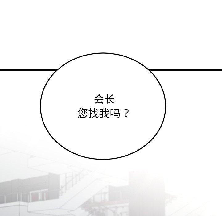 《婚姻束缚》漫画 第34話