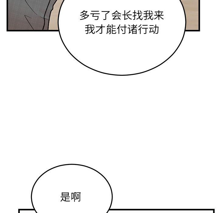 《婚姻束缚》漫画 第34話