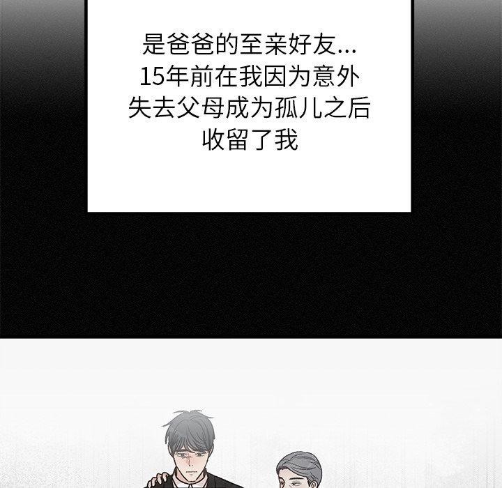 《婚姻束缚》漫画 第34話