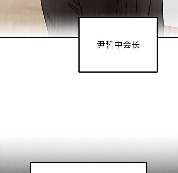 《婚姻束缚》漫画 第34話