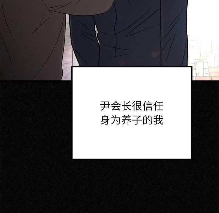 《婚姻束缚》漫画 第34話