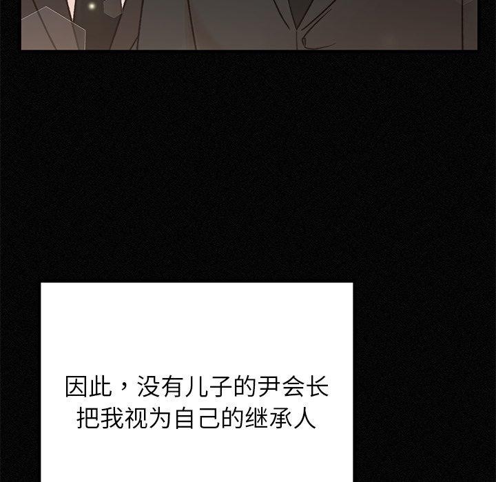 《婚姻束缚》漫画 第34話