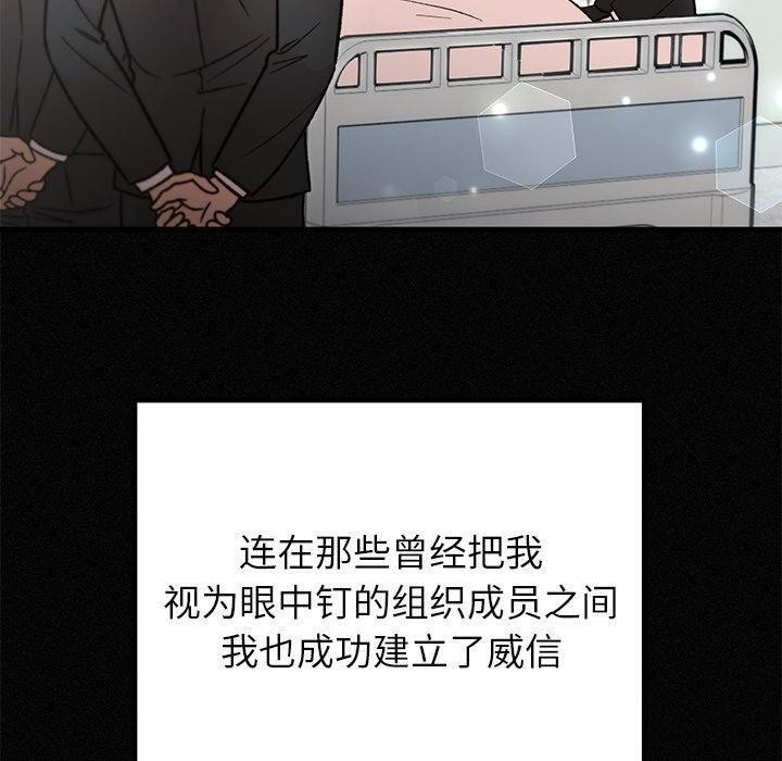 《婚姻束缚》漫画 第34話
