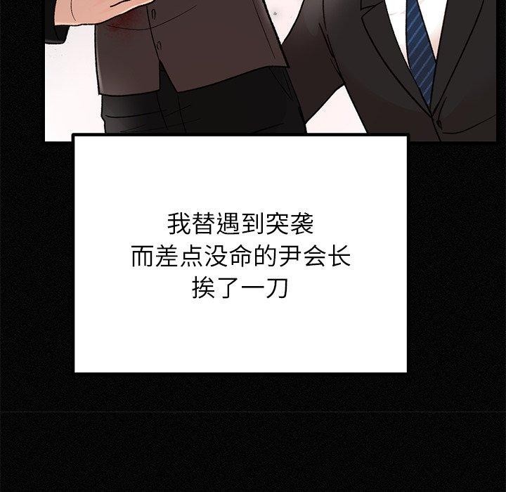 《婚姻束缚》漫画 第34話