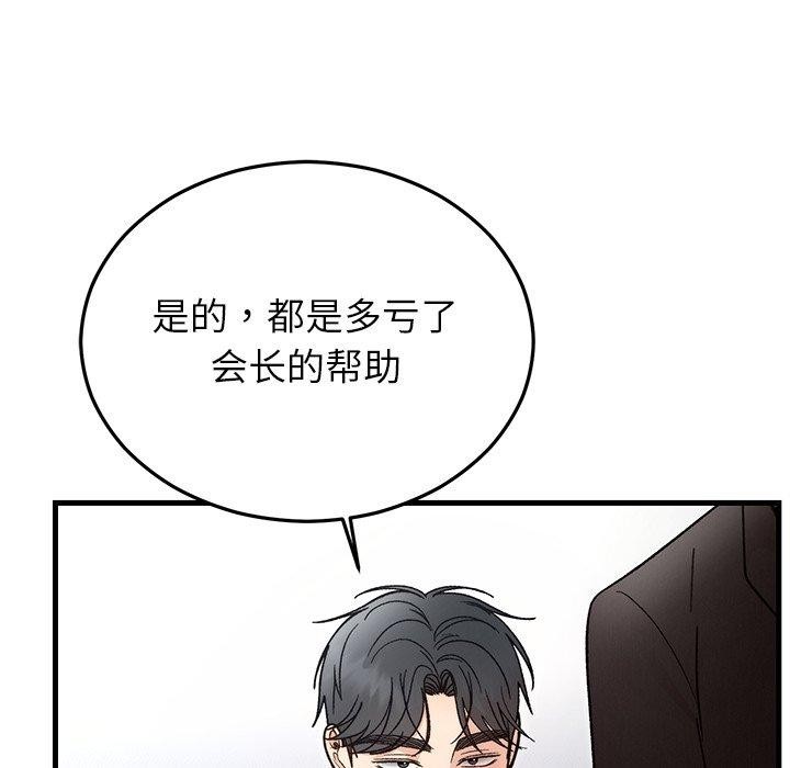 《婚姻束缚》漫画 第34話
