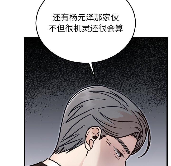 《婚姻束缚》漫画 第34話