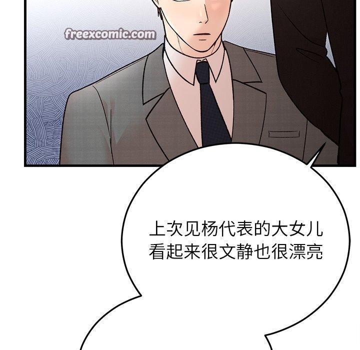 《婚姻束缚》漫画 第34話