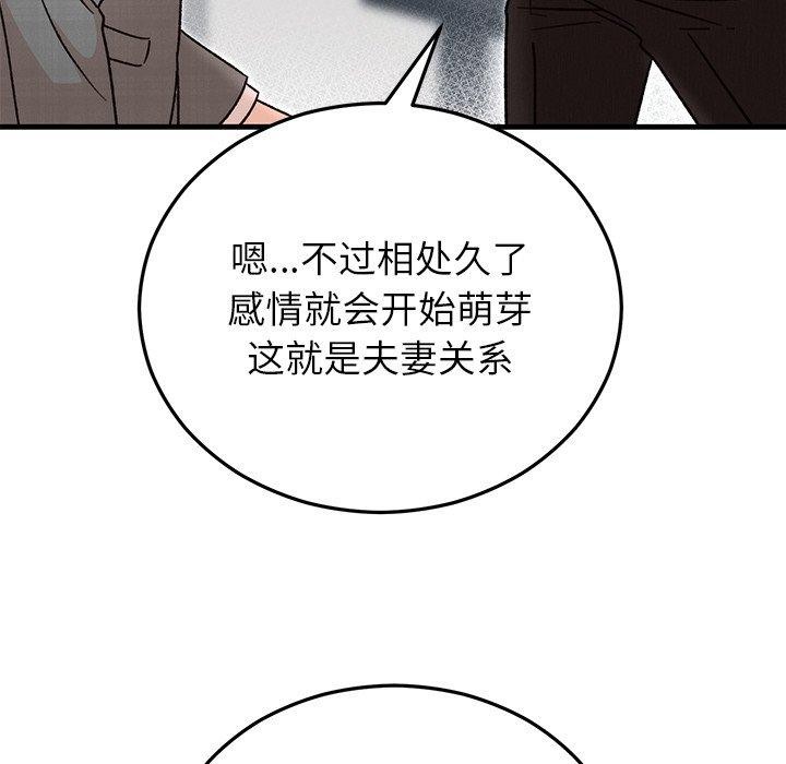 《婚姻束缚》漫画 第34話