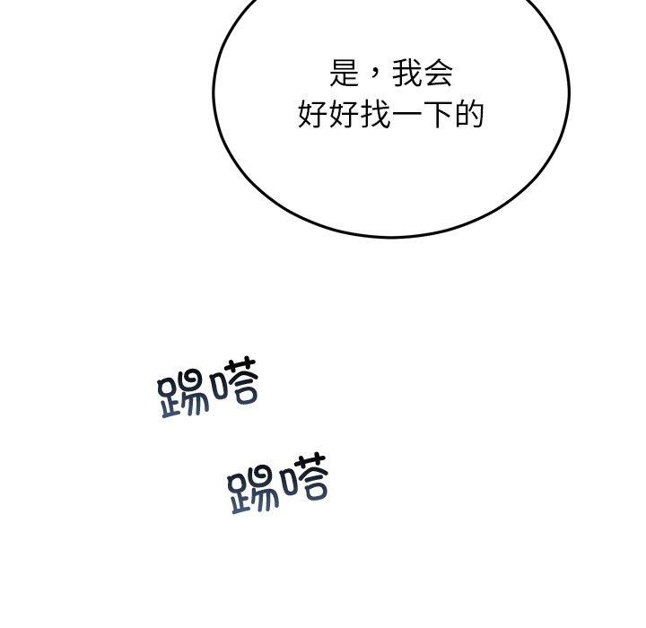 《婚姻束缚》漫画 第34話