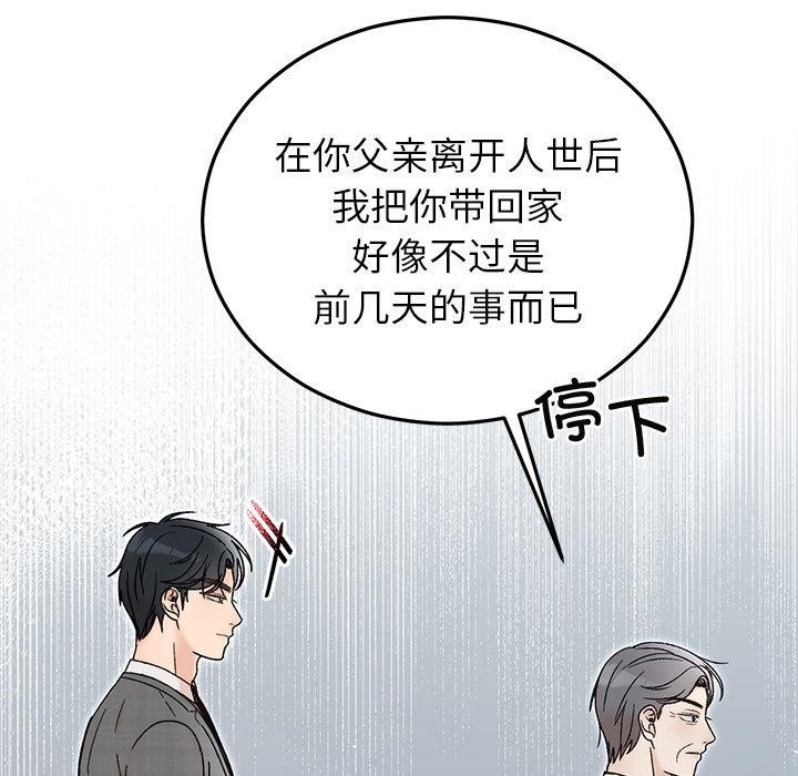 《婚姻束缚》漫画 第34話