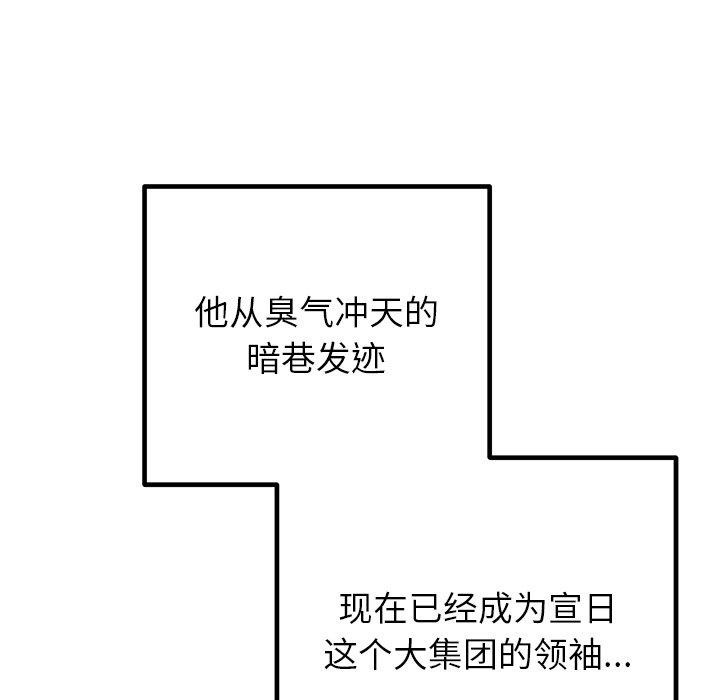 《婚姻束缚》漫画 第34話