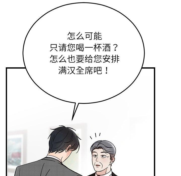《婚姻束缚》漫画 第34話