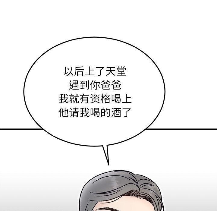 《婚姻束缚》漫画 第34話