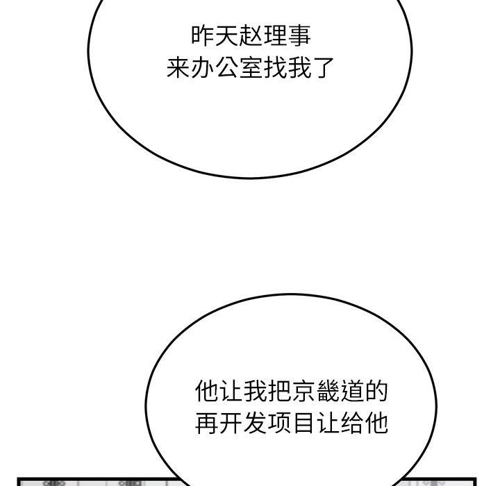 《婚姻束缚》漫画 第34話