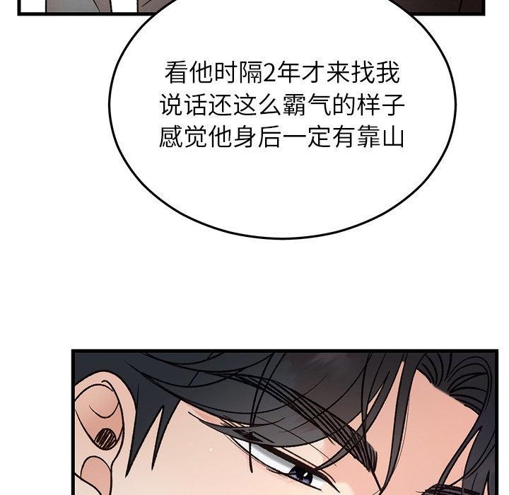 《婚姻束缚》漫画 第34話