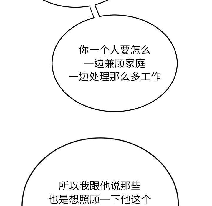 《婚姻束缚》漫画 第34話
