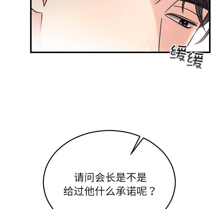 《婚姻束缚》漫画 第34話