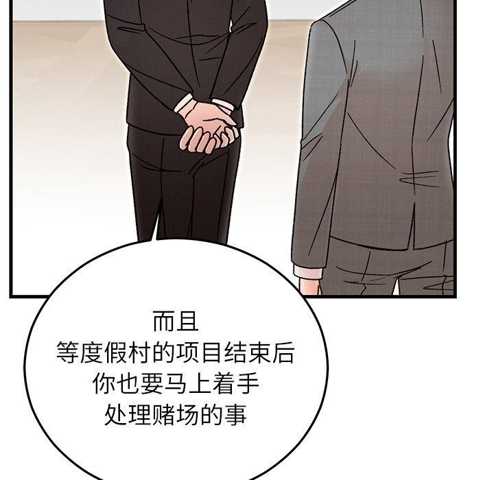 《婚姻束缚》漫画 第34話