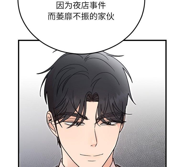 《婚姻束缚》漫画 第34話