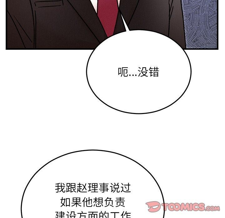 《婚姻束缚》漫画 第34話