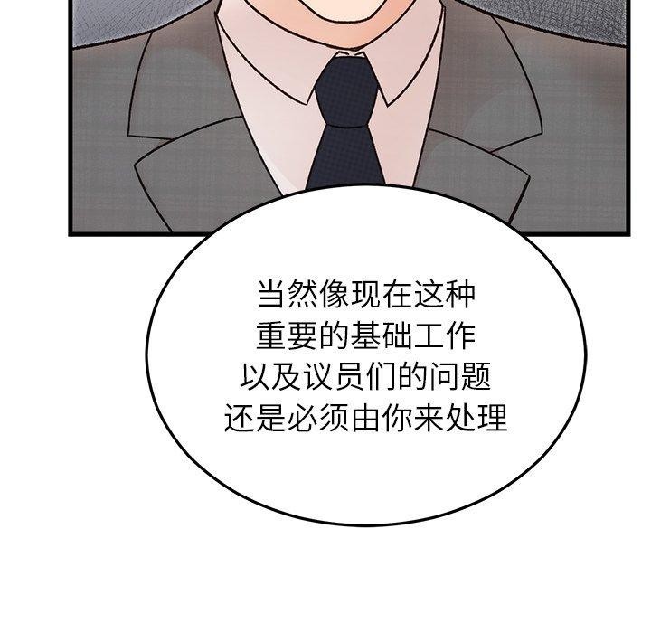 《婚姻束缚》漫画 第34話