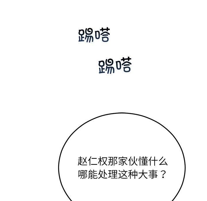 《婚姻束缚》漫画 第34話
