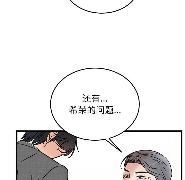 《婚姻束缚》漫画 第34話