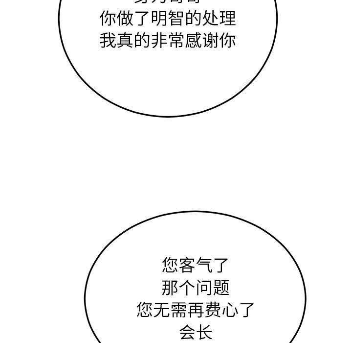 《婚姻束缚》漫画 第34話