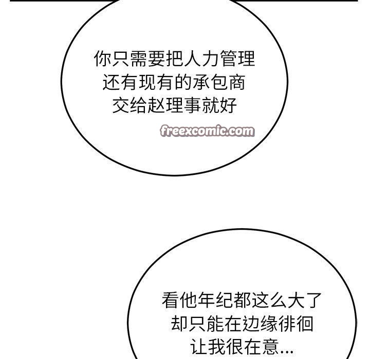 《婚姻束缚》漫画 第34話