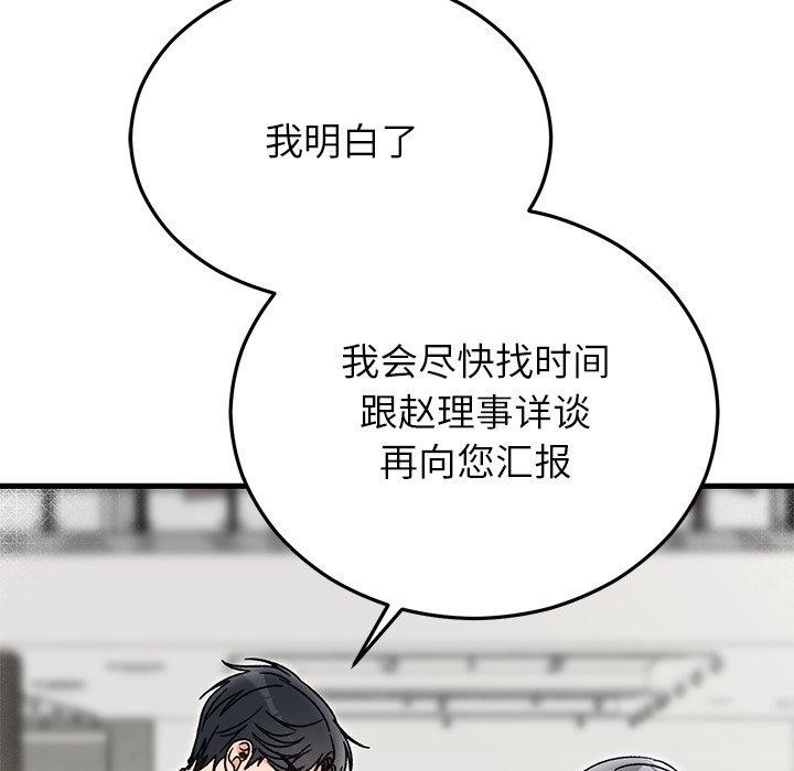 《婚姻束缚》漫画 第34話