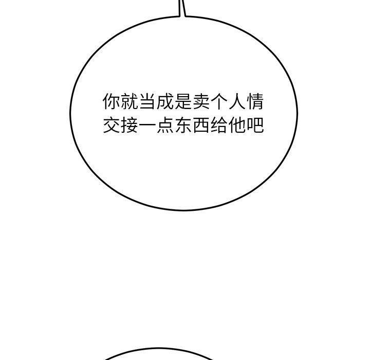 《婚姻束缚》漫画 第34話