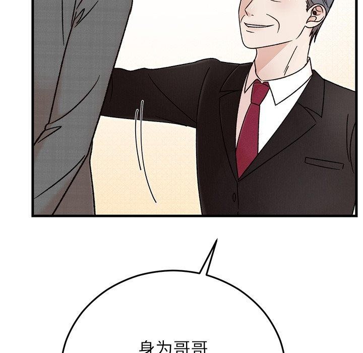 《婚姻束缚》漫画 第34話