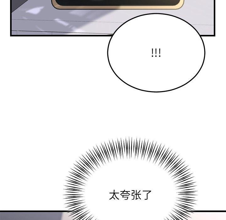 《婚姻束缚》漫画 第34話