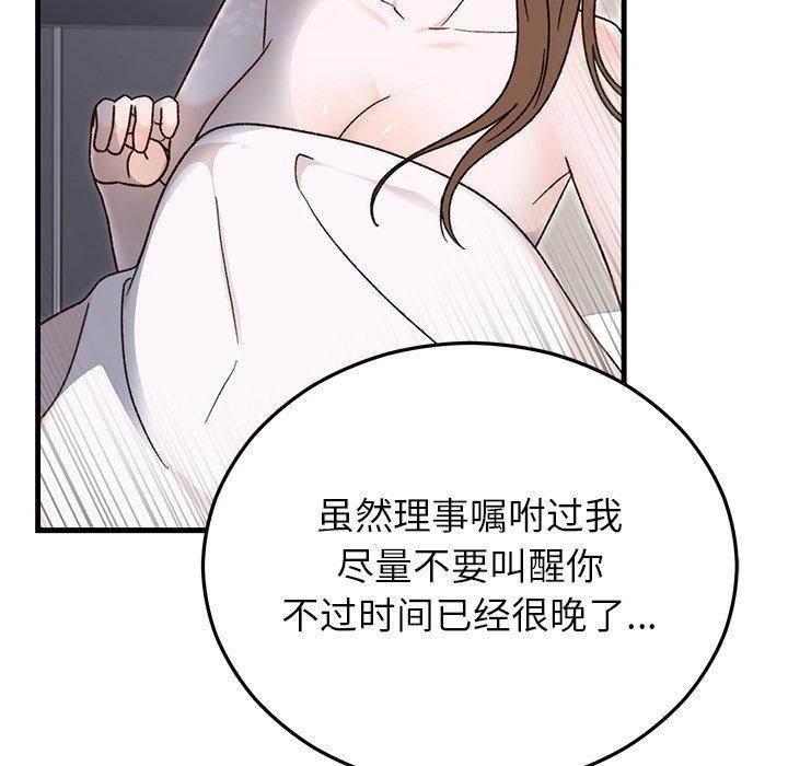 《婚姻束缚》漫画 第34話