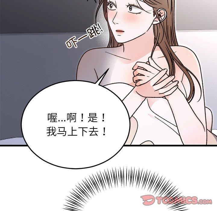 《婚姻束缚》漫画 第34話