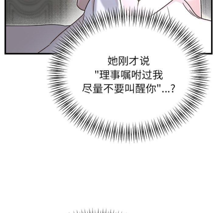 《婚姻束缚》漫画 第34話
