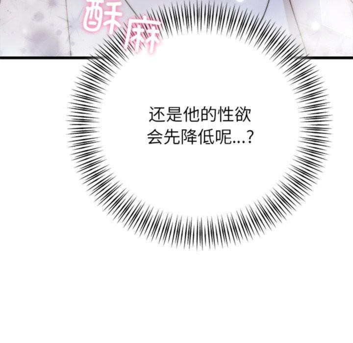 《婚姻束缚》漫画 第34話