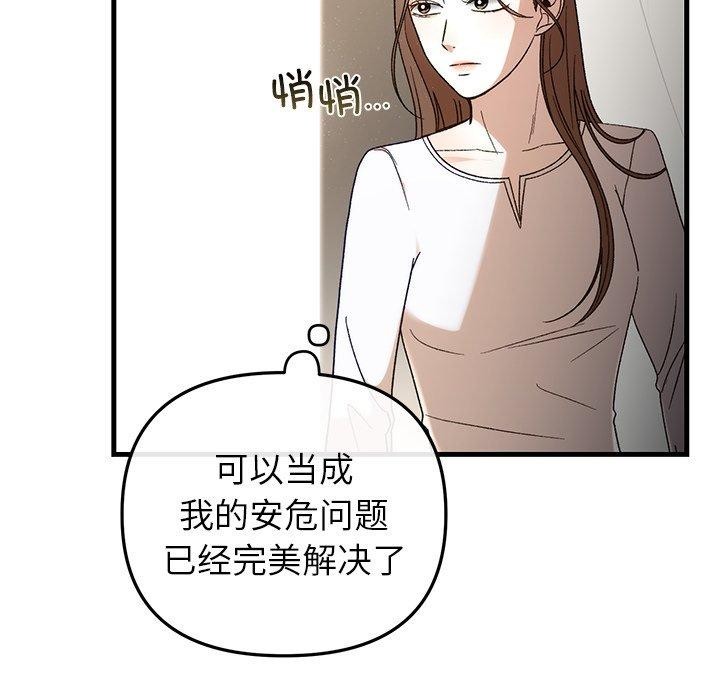 《婚姻束缚》漫画 第35話