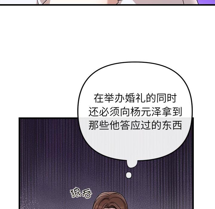 《婚姻束缚》漫画 第35話