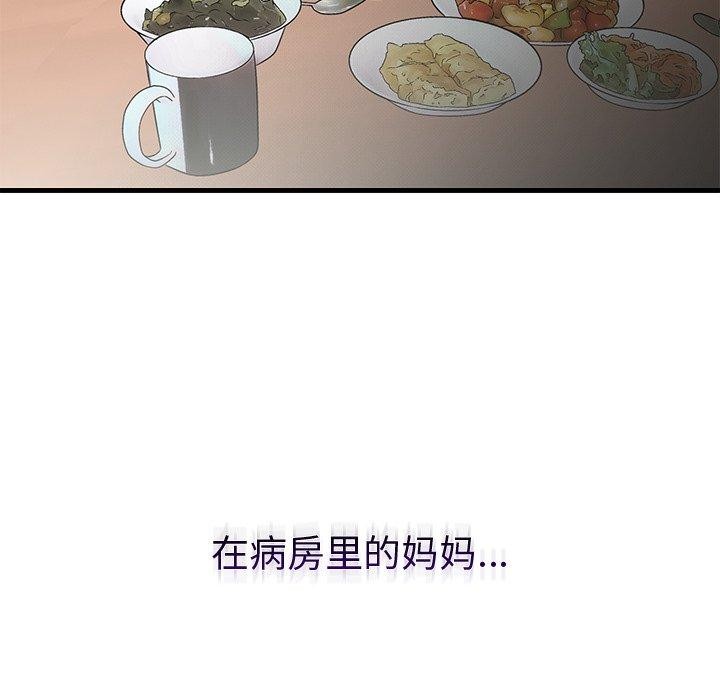 《婚姻束缚》漫画 第35話
