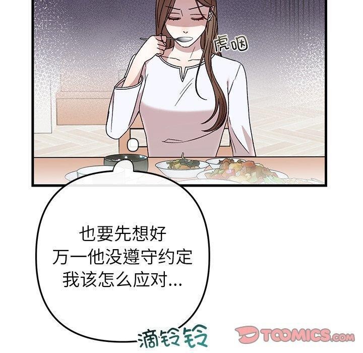 《婚姻束缚》漫画 第35話