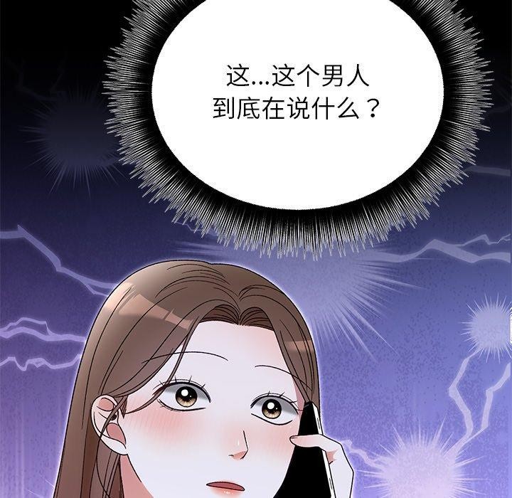 《婚姻束缚》漫画 第35話