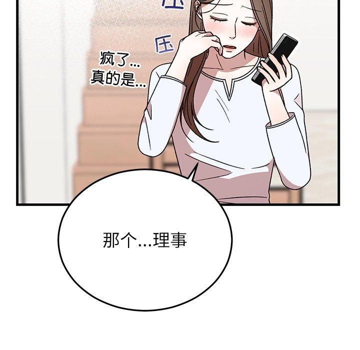 《婚姻束缚》漫画 第35話