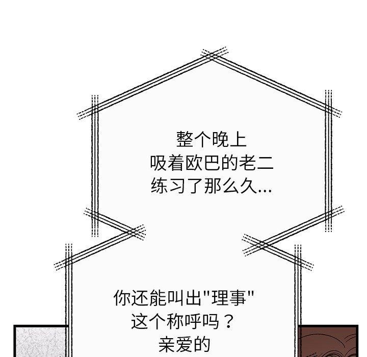《婚姻束缚》漫画 第35話