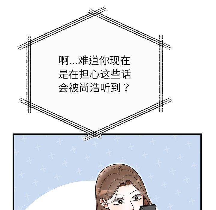 《婚姻束缚》漫画 第35話