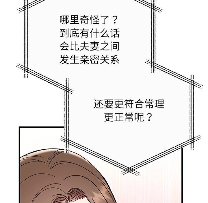 《婚姻束缚》漫画 第35話